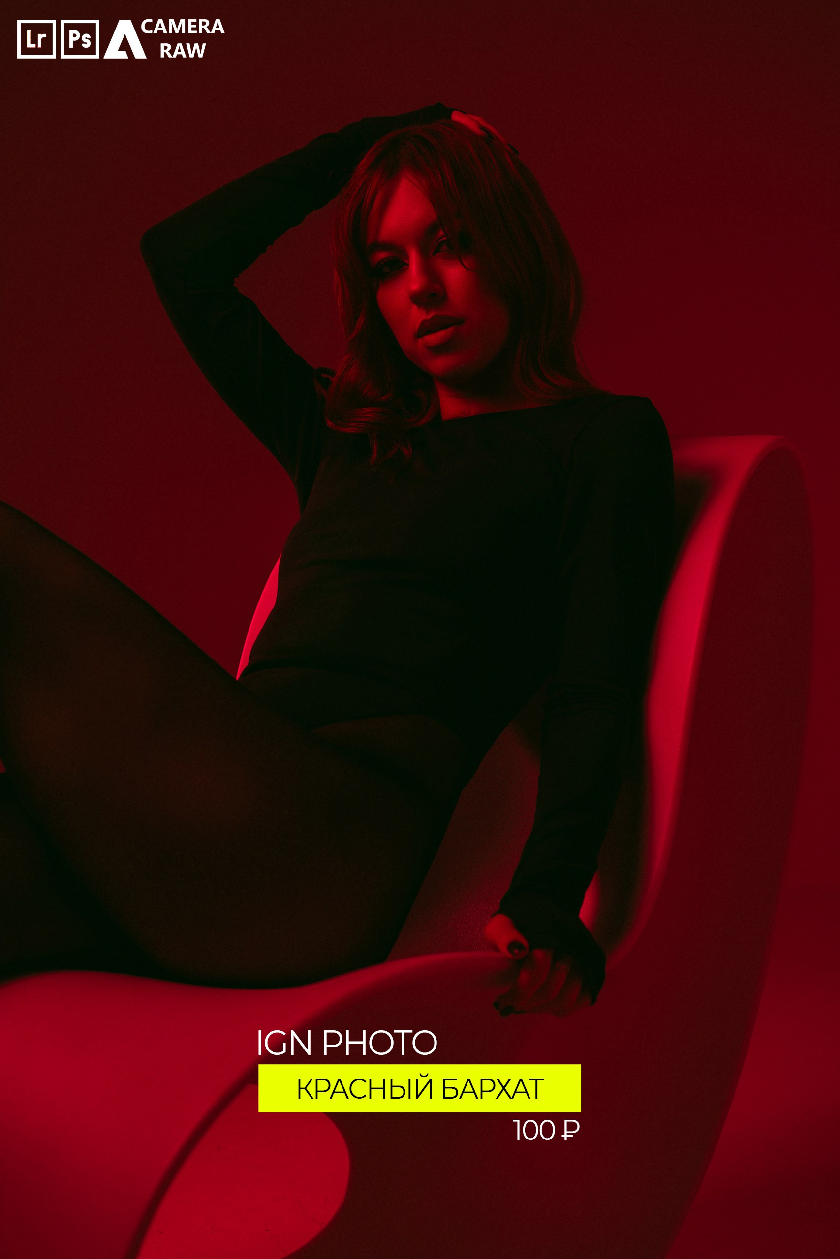 Авторские пресеты. Илья Игнатченко — фотограф, ретушер