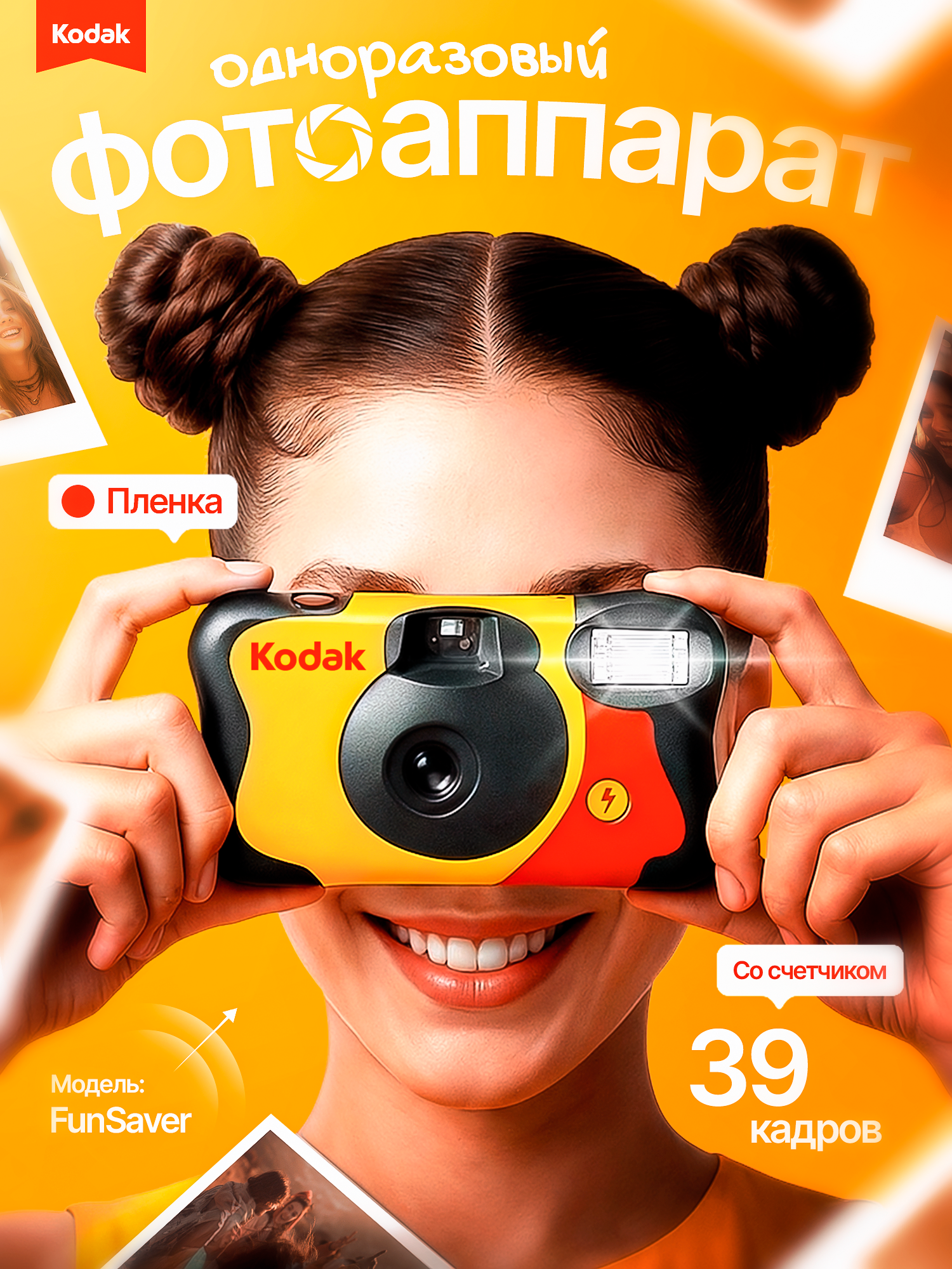 Пленочный фотоаппарат