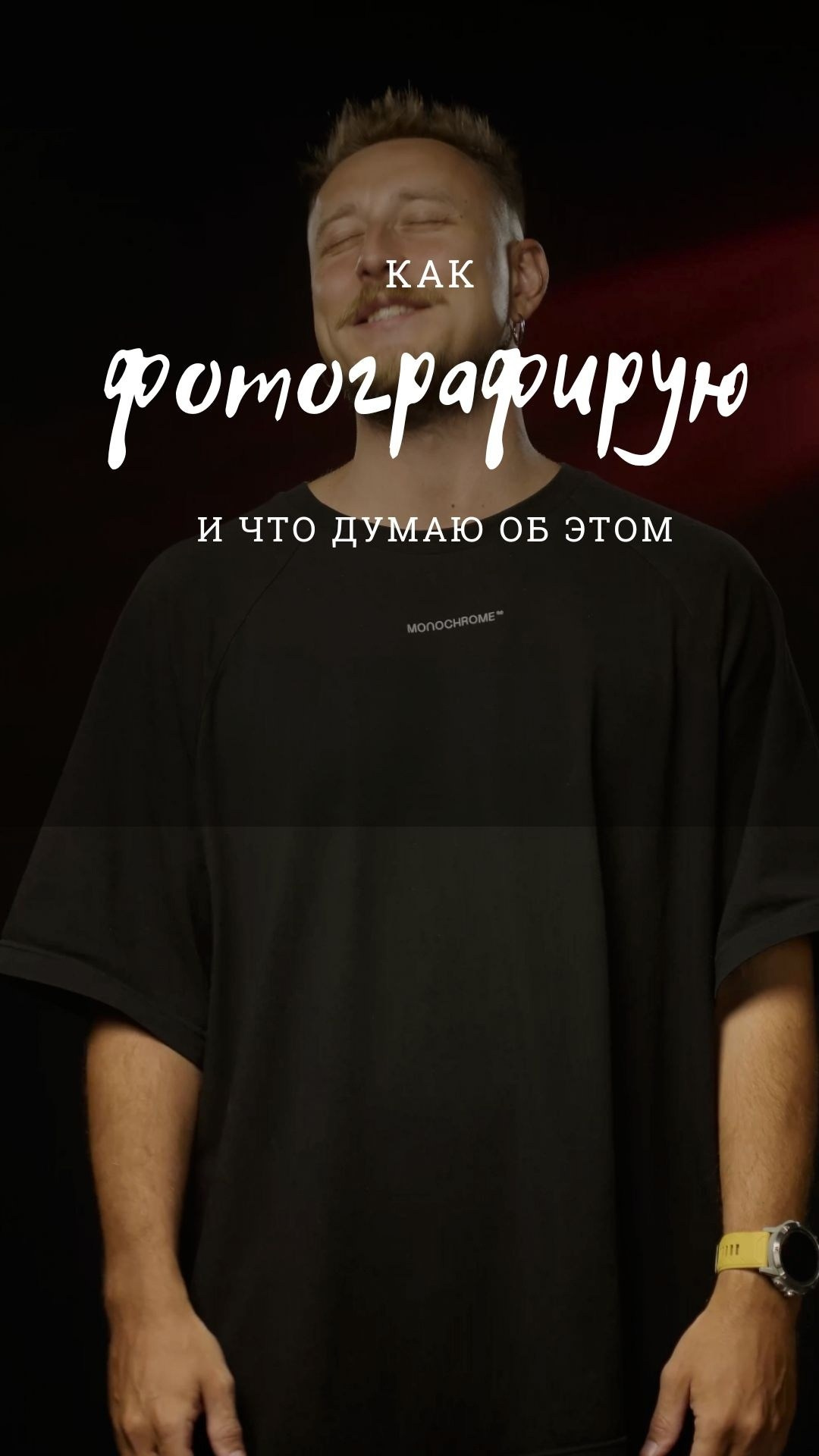 Фотограф в Новосибирске и Москве