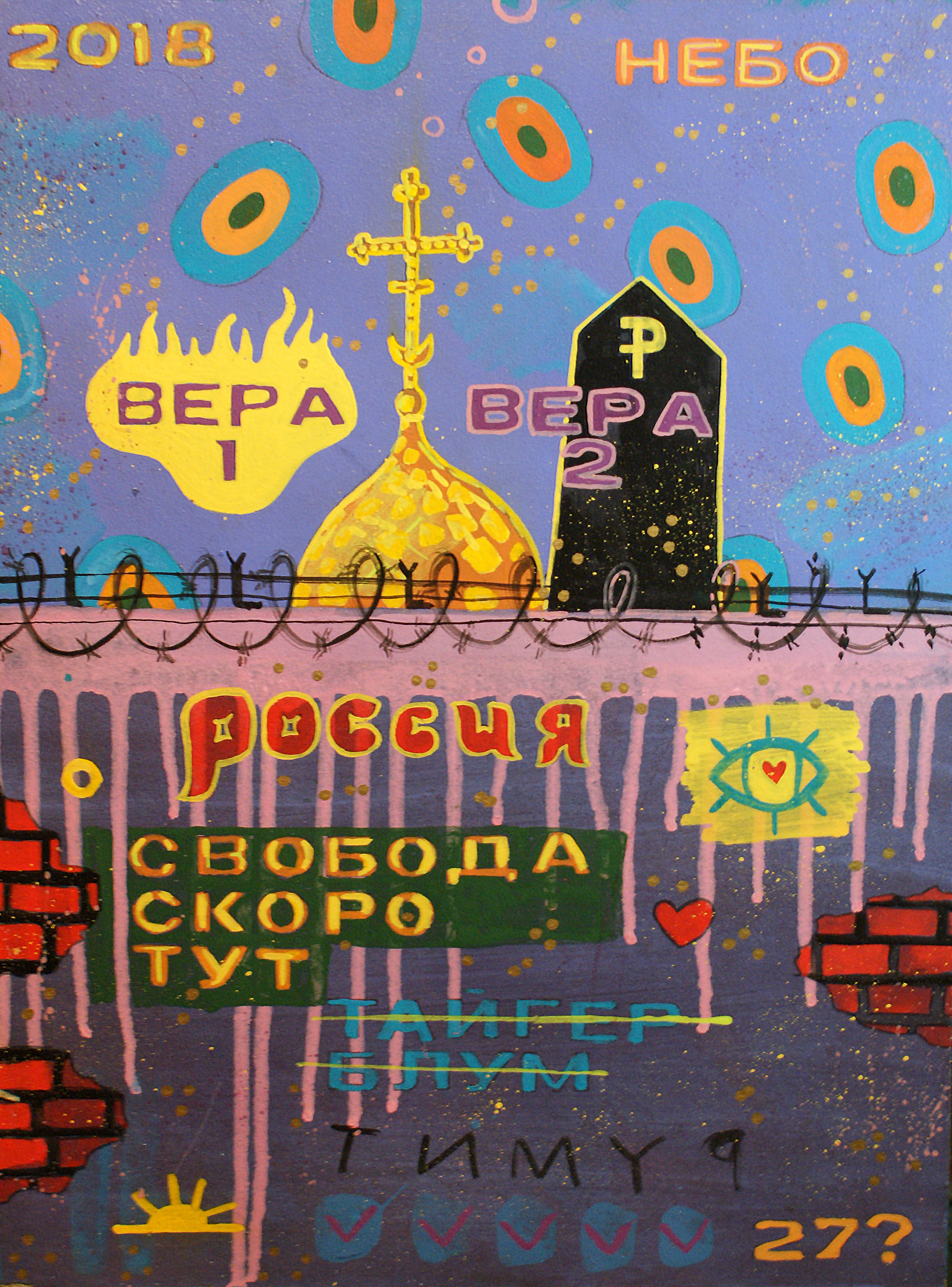 Акцион Кости - это игра на произведения искусства