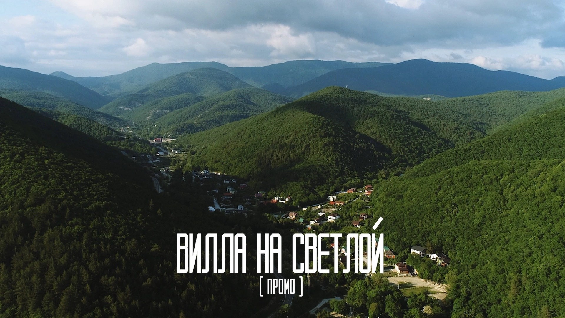 Продакшн. Видеограф Ставрополь, КМВ, Москва, Питер, Краснодар. Студия Муви