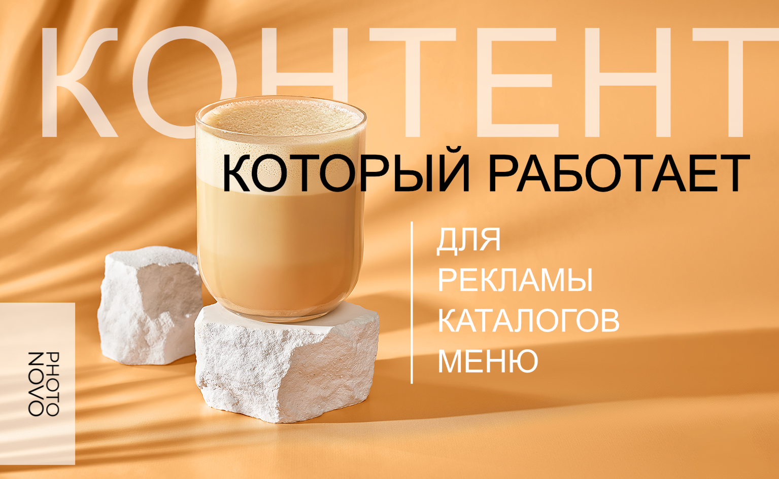 Фото и видео продакшн в Москве — съемка для брендов и маркетплейсов