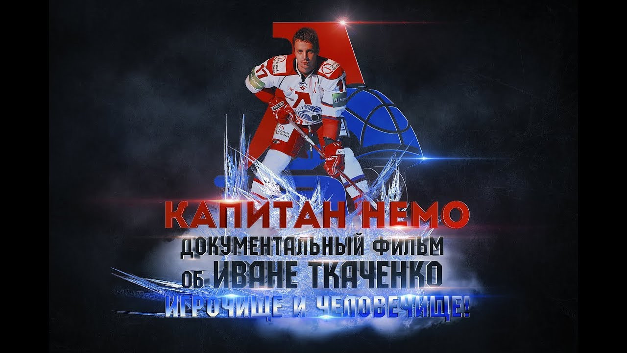 Капитан Немо (2018)