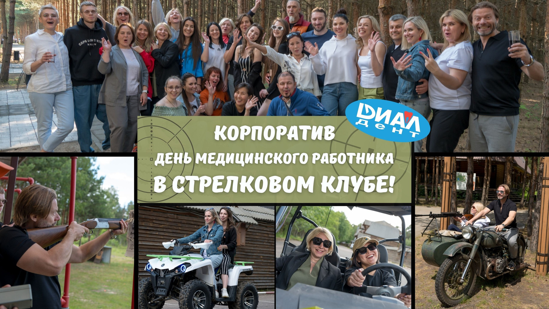 Праздники & Корпоративы. ByGreenOrg и красивые фотографии