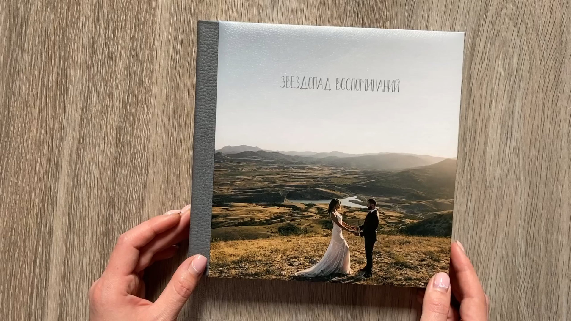 Заказать свадебную фотокнигу. Свадебный фотограф в Крыму и Севастополе — Белов Виталий