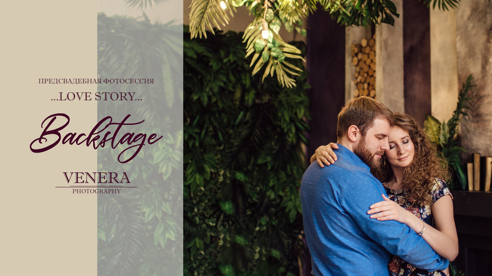 Контакты. Свадебный фотограф в Санкт-Петербурге Венера Ахметова