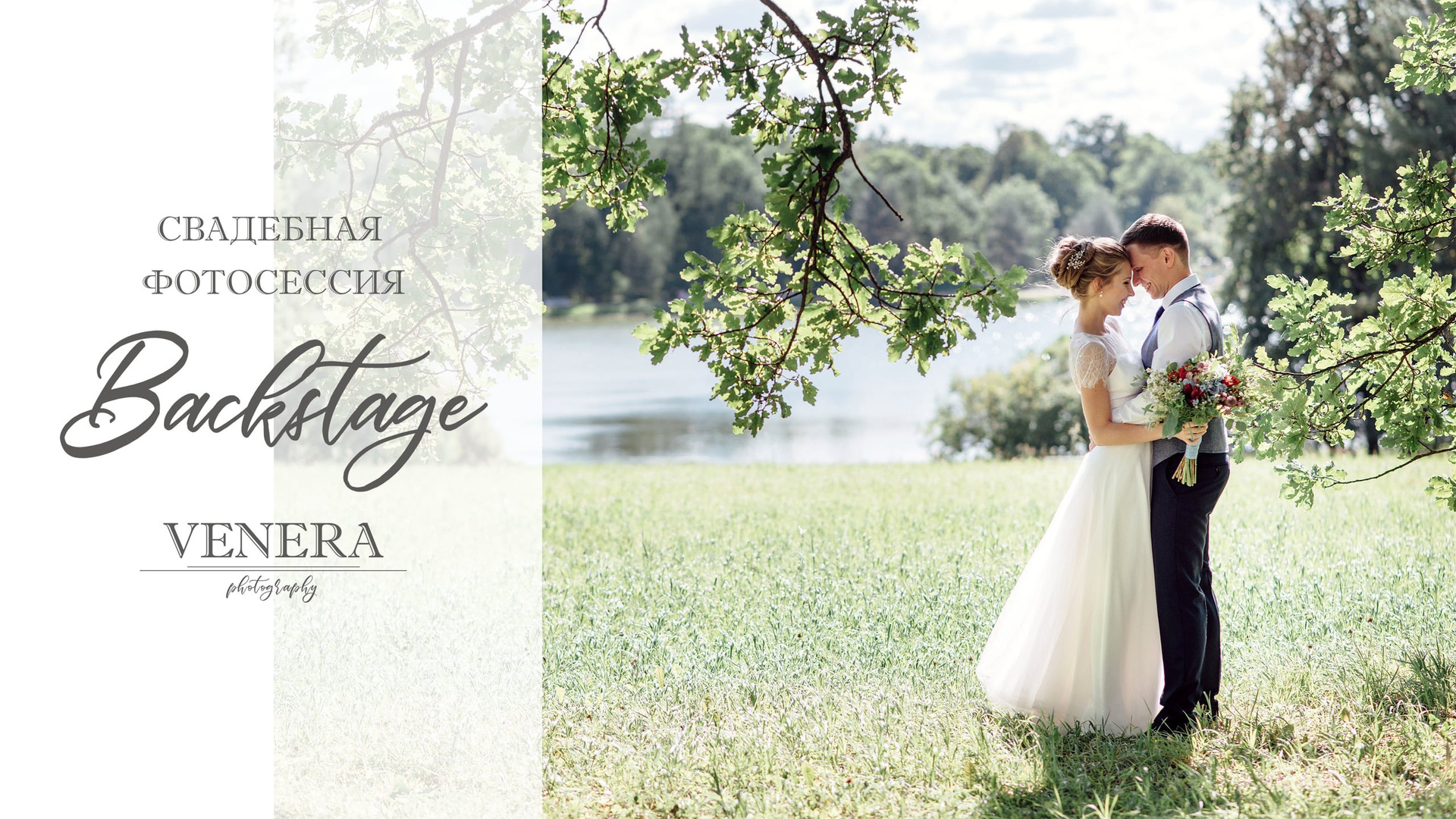 Контакты. Свадебный фотограф в Санкт-Петербурге Венера Ахметова