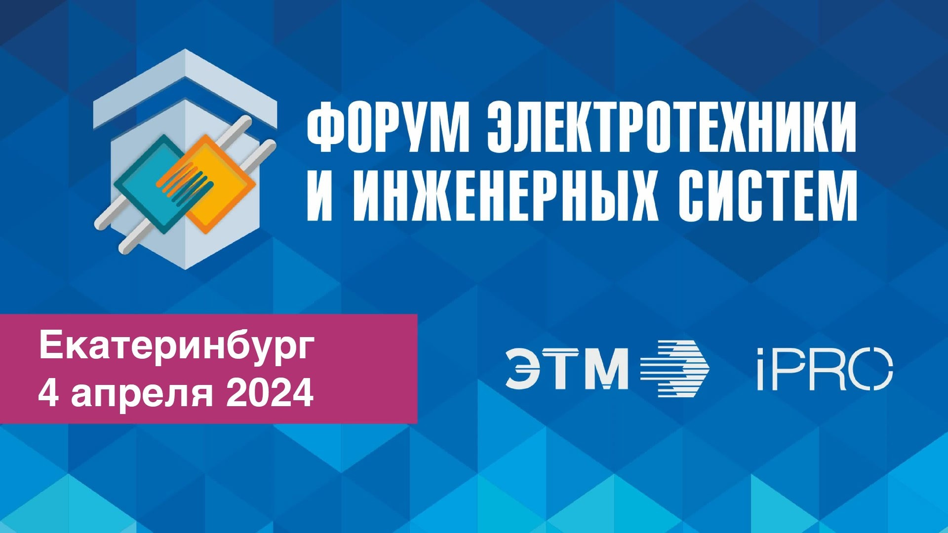 Форум ЭТМ. Video Crew