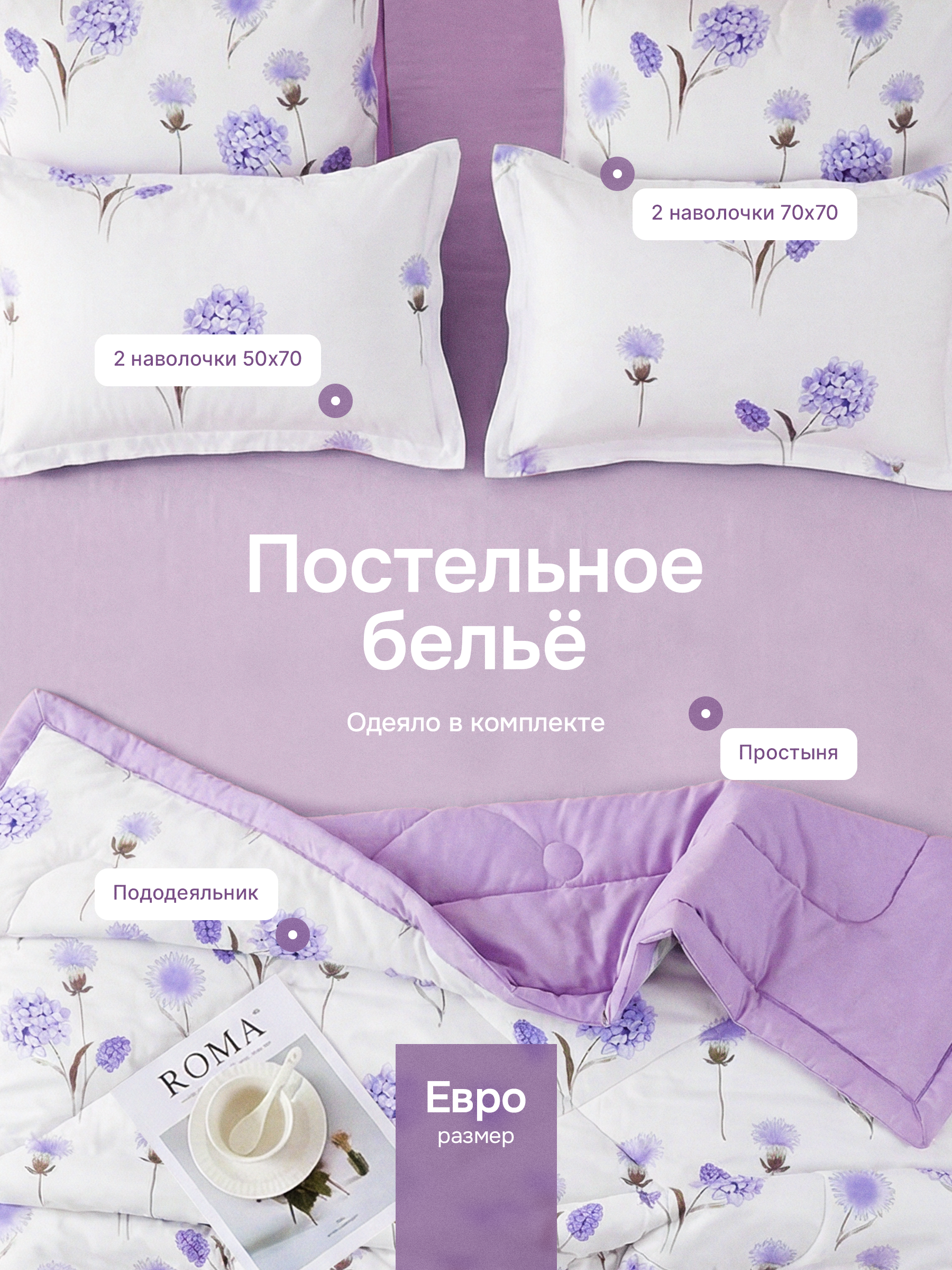 Постельное бельё