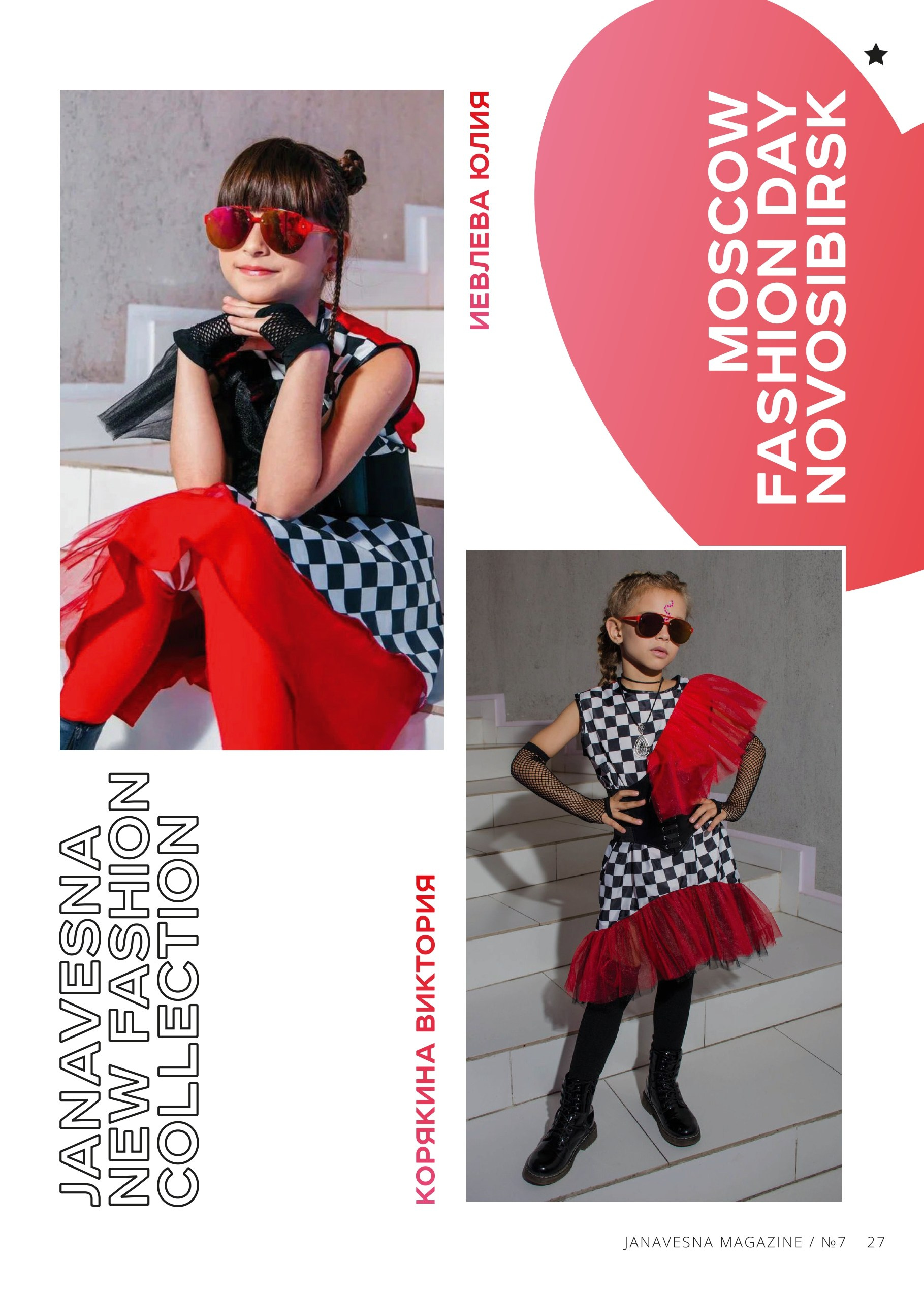 Журналы. Фотограф Универсал в Новосибирске