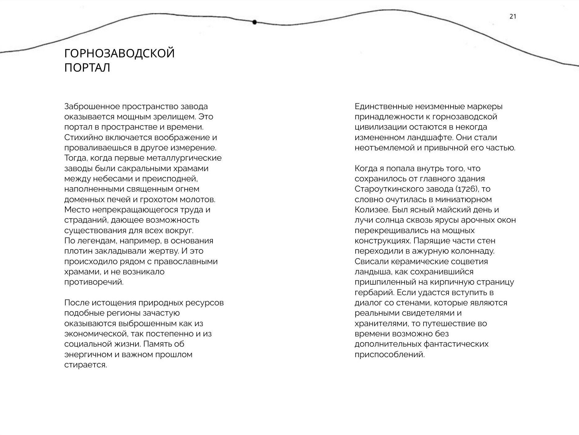 Олеся Фрич — Камень в сердце