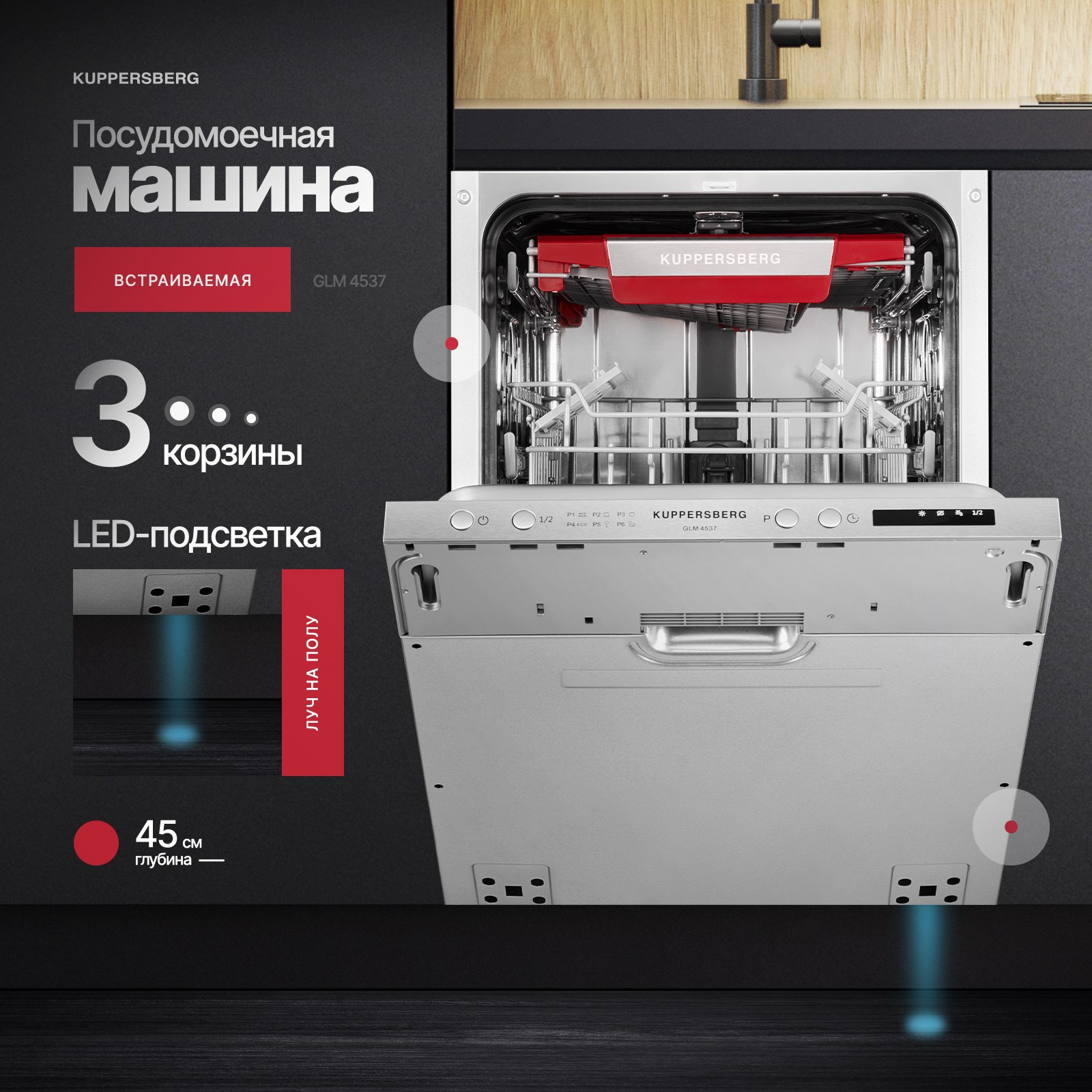 Посудомоечная машина