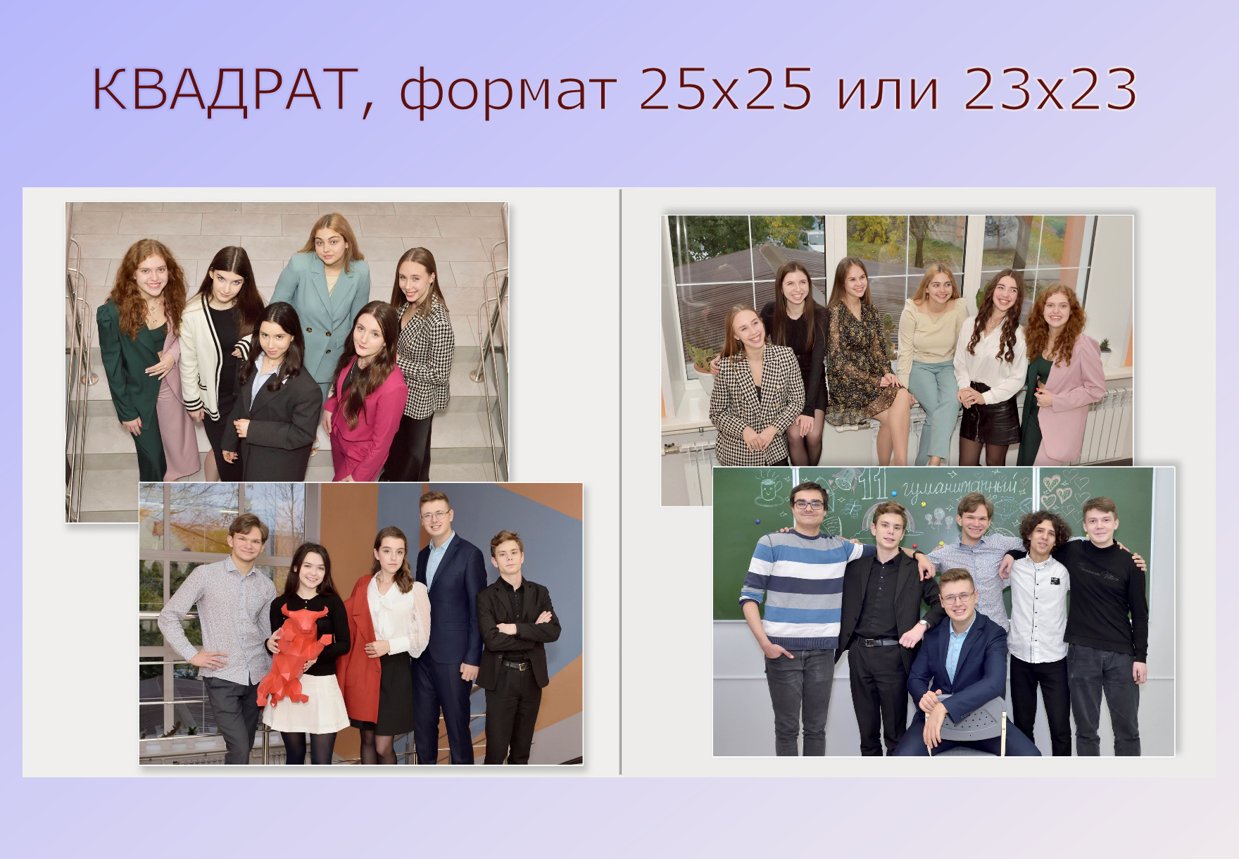 Макет коллажа из четырёх фото выпускников для школьного альбома, разворот с хроникой.