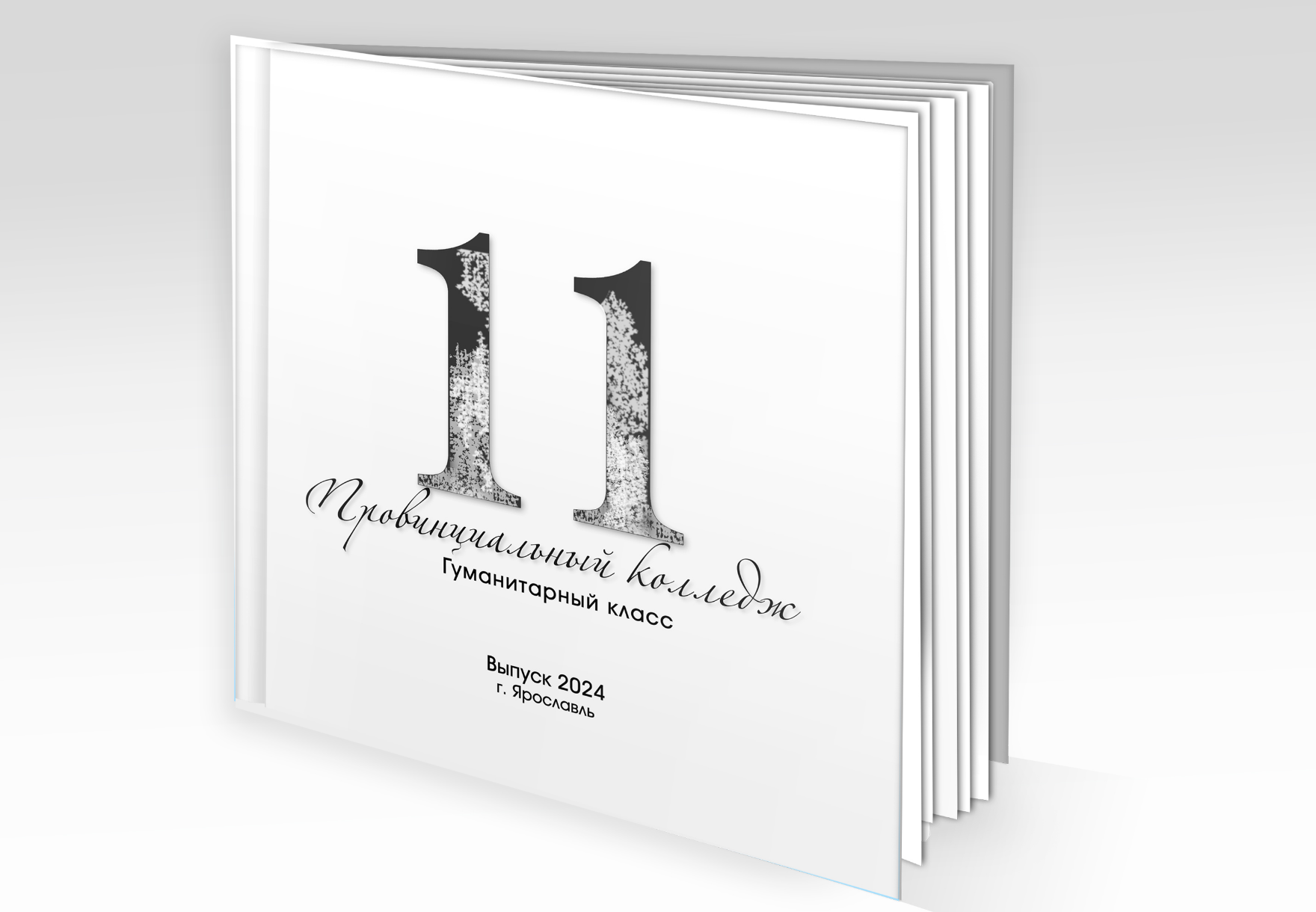 Вид со стороны выпускного альбома квадратного формата в белой обложке с надписью "11".
