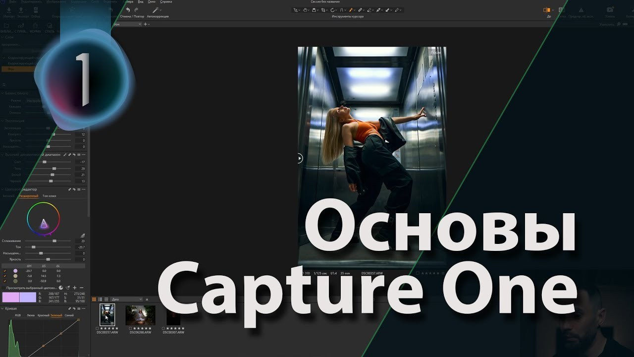 Обучение для фотографов