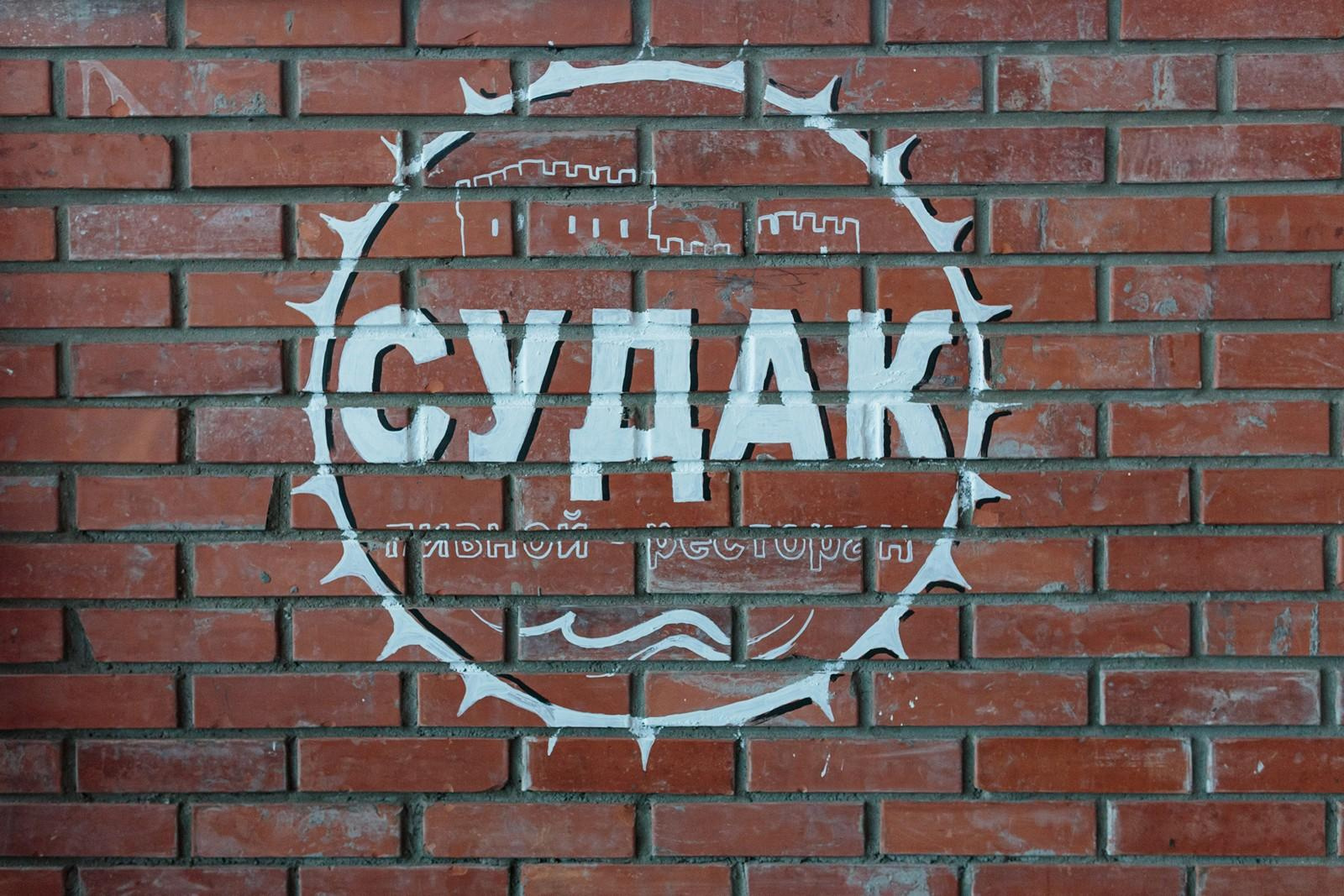 Ресторан Судак Гостиничного комплекса Севастополь. Свадебный и репортажный фотограф в Москве и Московской области