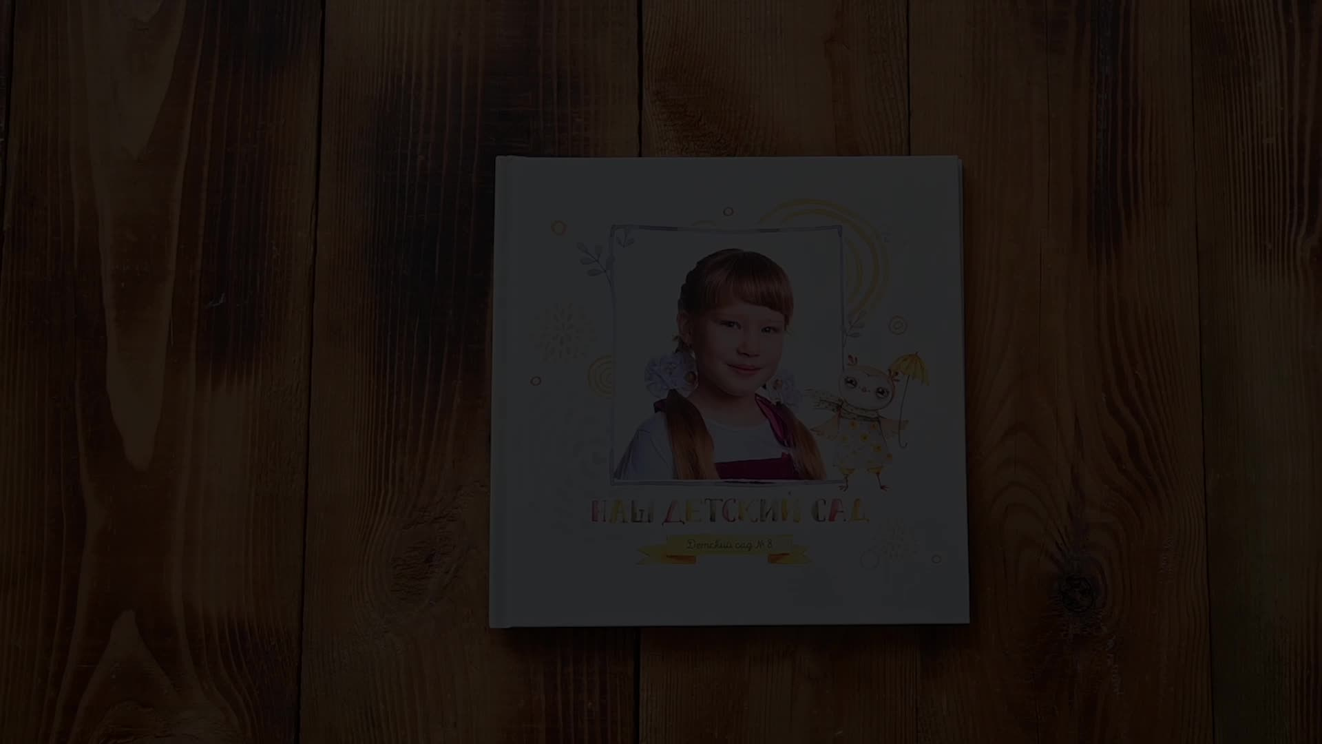 Птички. Выпускные альбомы в городе Саров