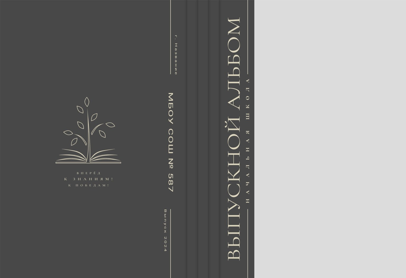 Дизайн. Альбом. Древо учебы. Выпускные альбомы в Москве и Московской области