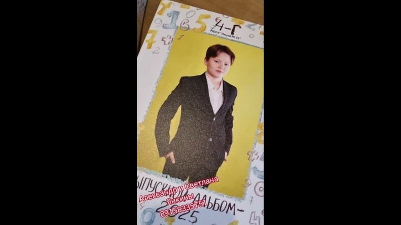 Видео готовых выпускных альбомов для детского сада и школы в Иваново Ярославле Костроме Владимире. Выпускные альбомы в Иваново в детский сад и школу. Александр и Светлана Янкины