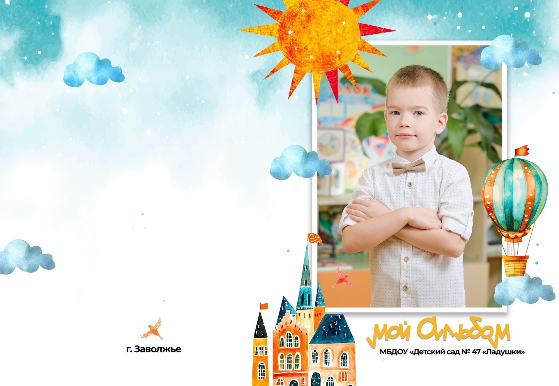 Обложка выпускного альбома детского сада