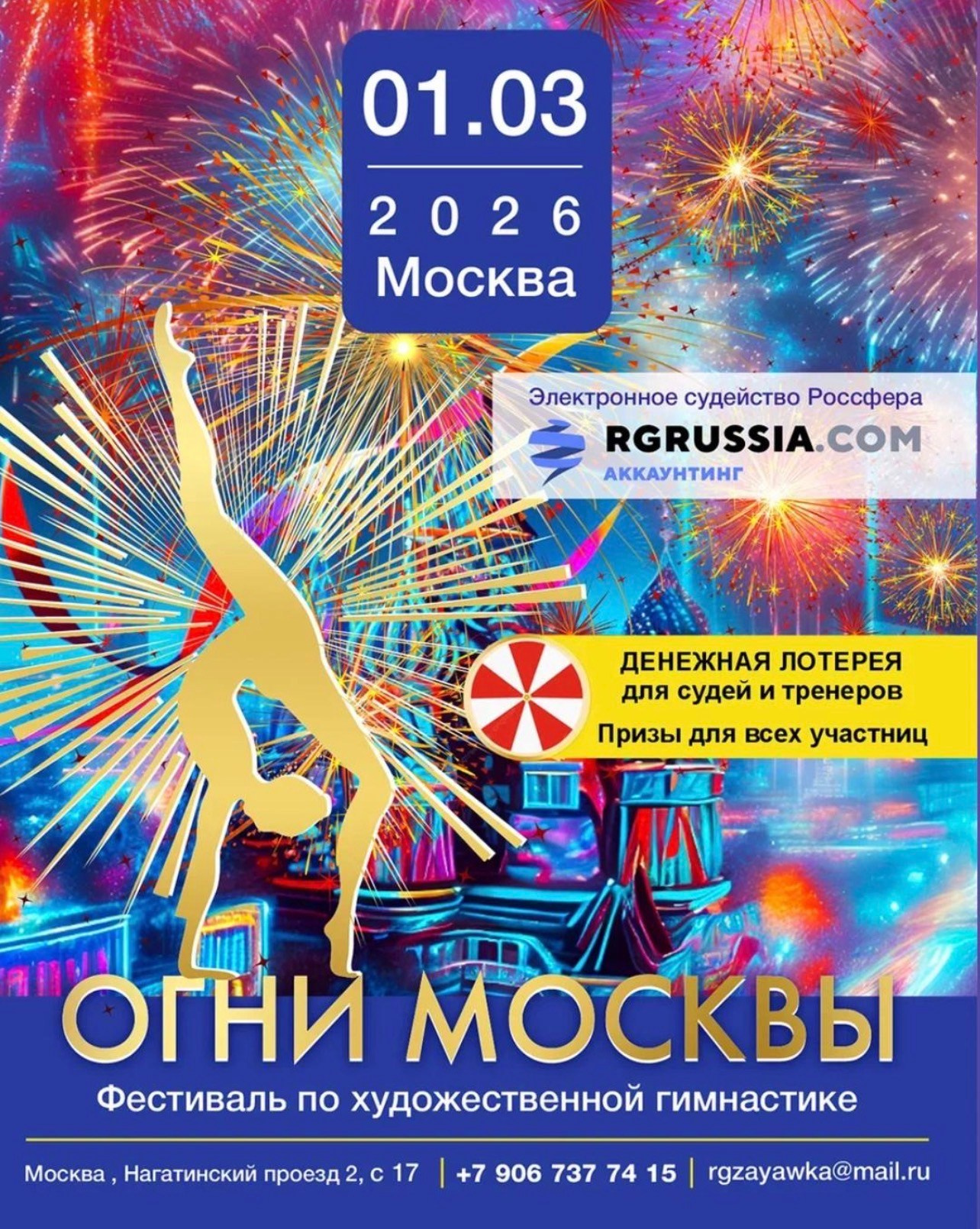 Турнир «Огни Москвы» 01.03.2026