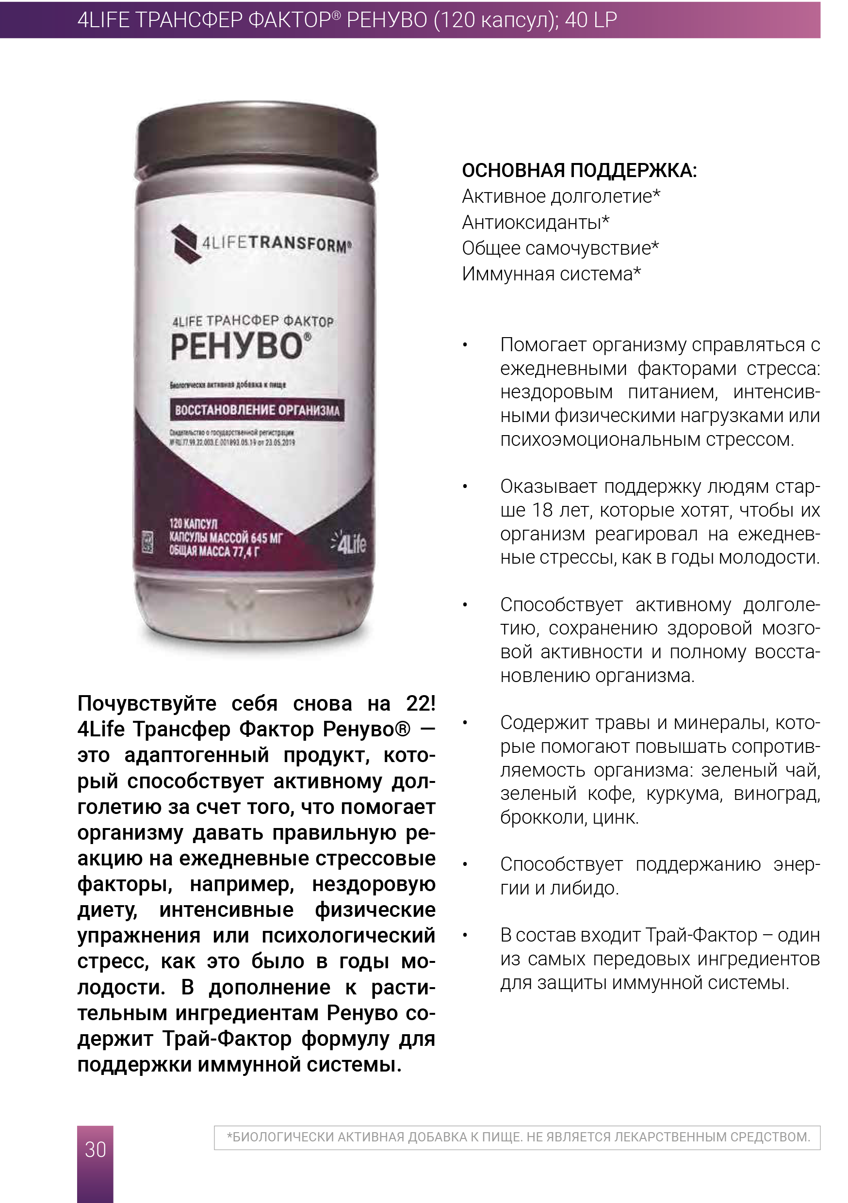 Трансфер Фактор 4Life для иммунной системы