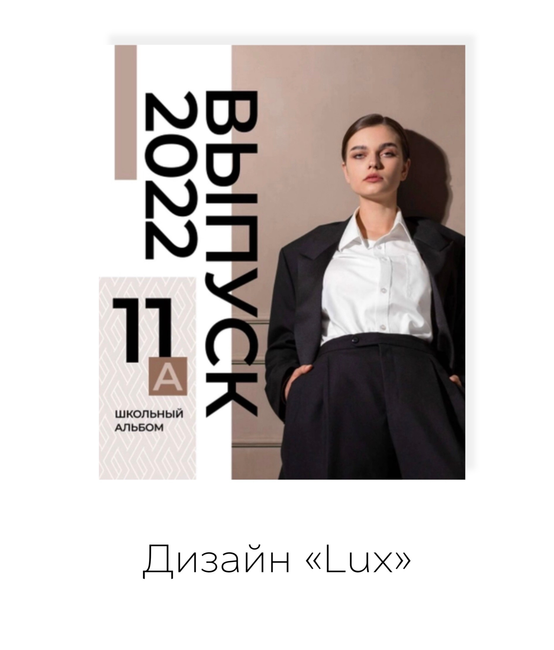 Фотограф Арлетта Устинова. Выпускные альбомы