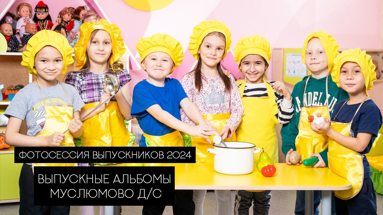 2 СТРАНИЦЫ САД. Выпускные альбомы Нижнекамск Набережные Челны Фотостудия Небо