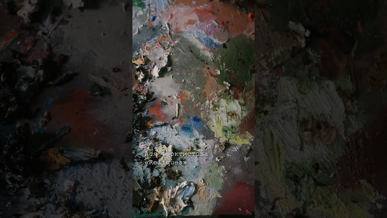 Asya Feoktistova. RELIQUES. Asya Feoktistova