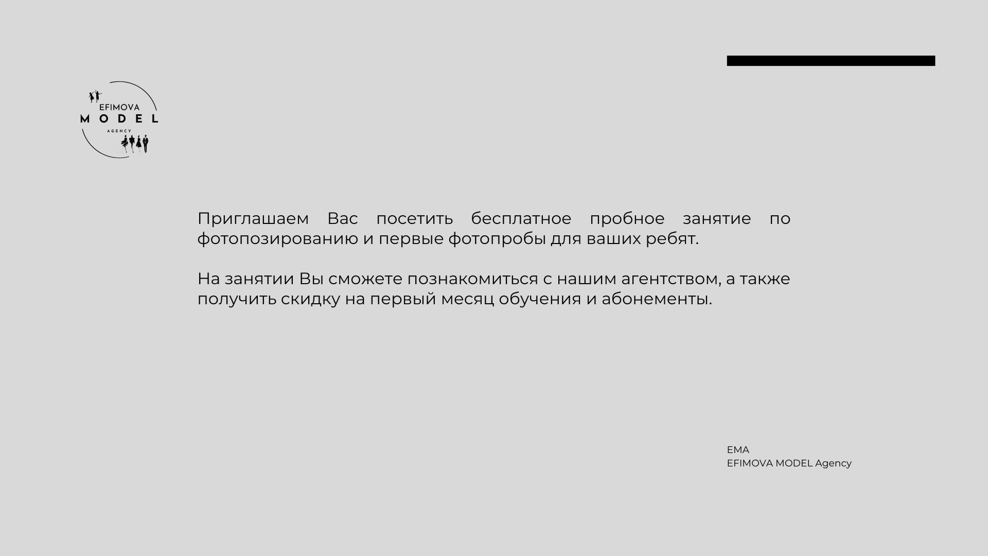 Акции. Efimova Model Agency