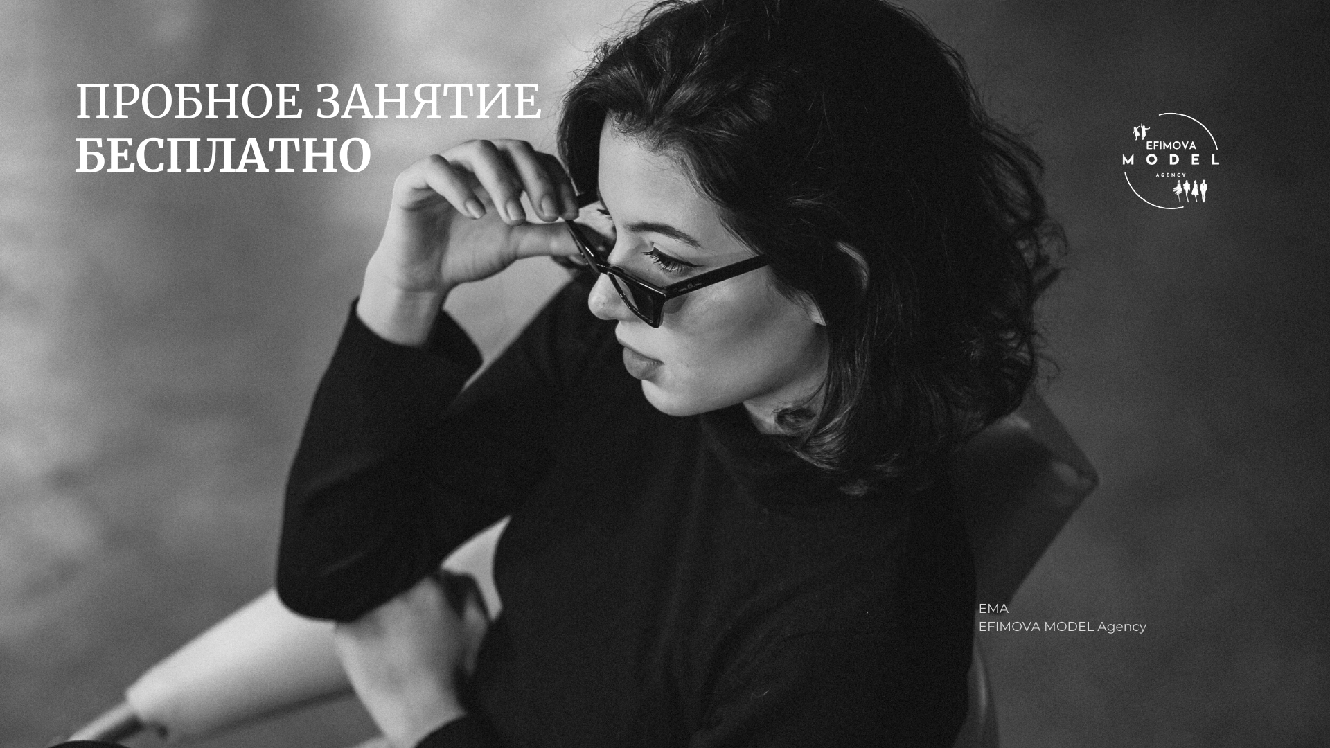 Акции. Efimova Model Agency