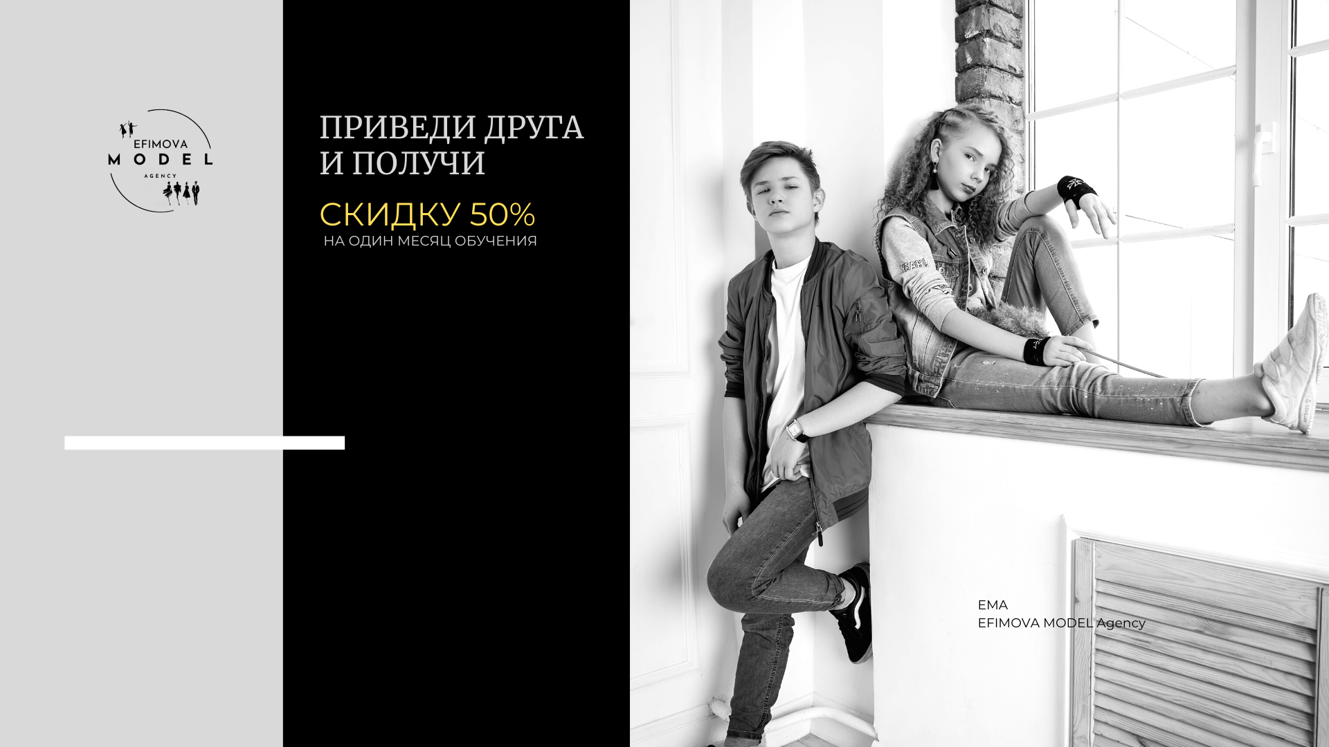 Акции. Efimova Model Agency