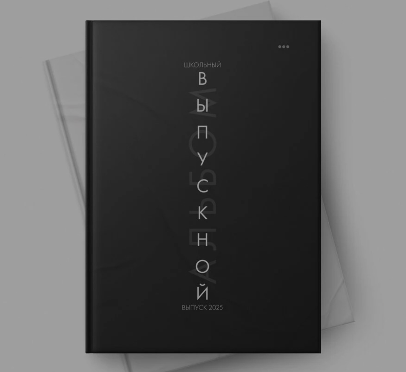 Школа. Старшие классы (1). Выпускные альбомы в Зеленограде, Москве и МО