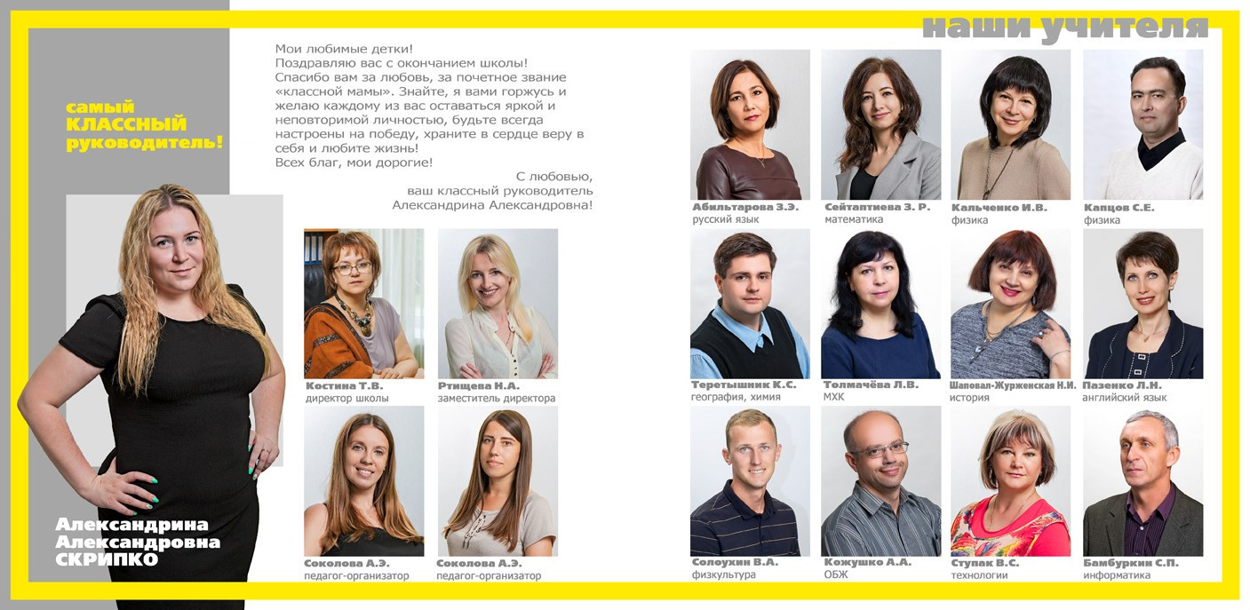 Школьная фотокнига для старших классов , дизайн "Серо-желтый" - квадра. Школьный фотограф в Евпатории