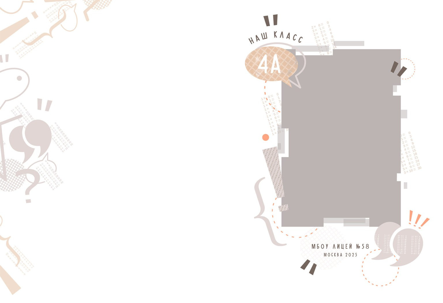 Дизайн. Альбом. Знание — сила!. Выпускные альбомы в Москве и Московской области