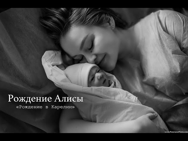 Естественные Роды. Семейный и детский фотограф в Петрозаводске