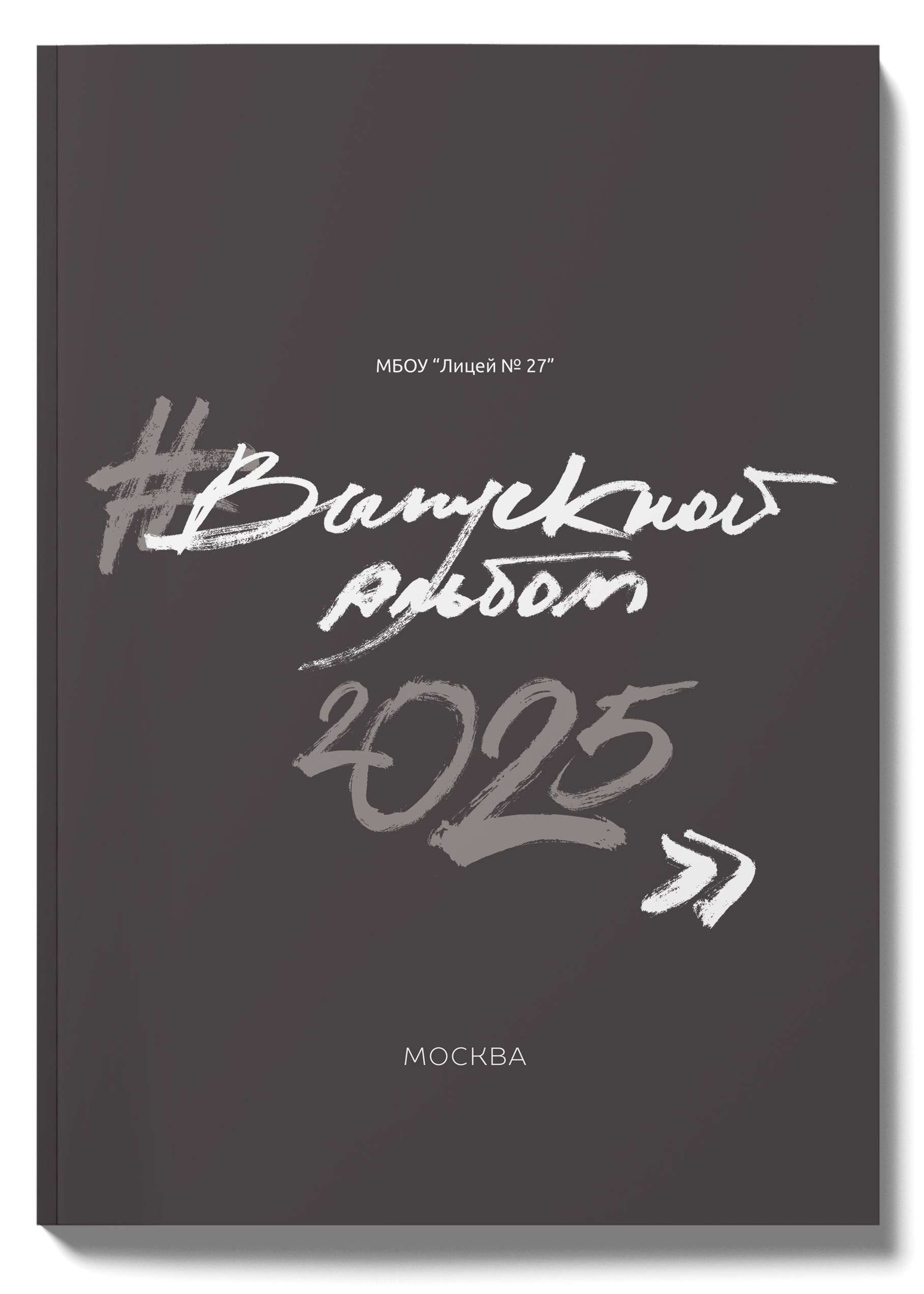 Альбомы для школы. Детская фотостудия Москва