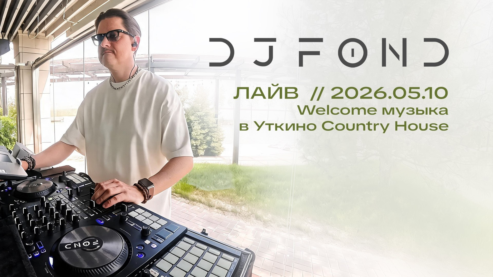 DJ FOND — event dj на свадьбу, корпоратив и др. Ростов-на-Дону