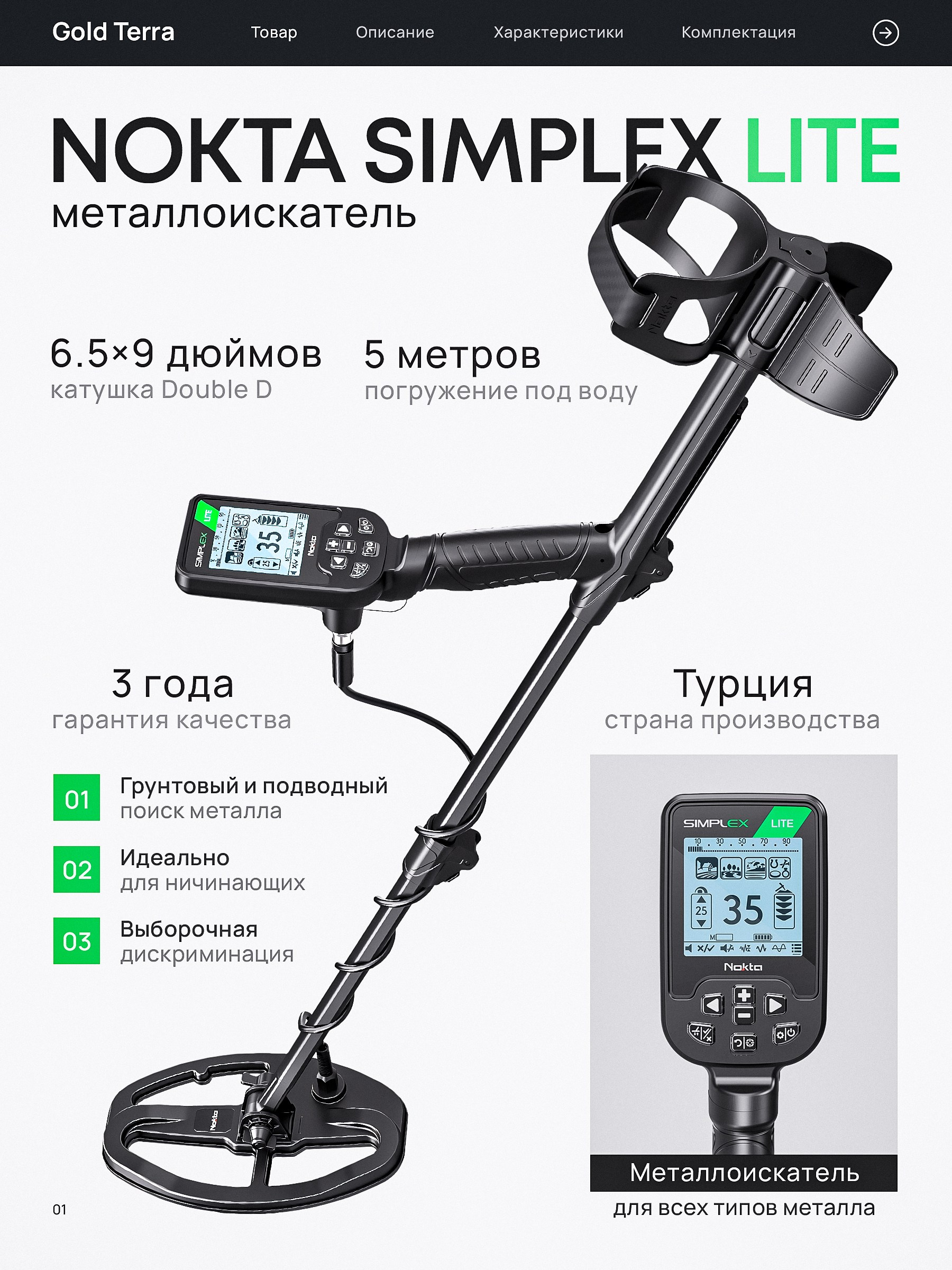 Металлоискатель