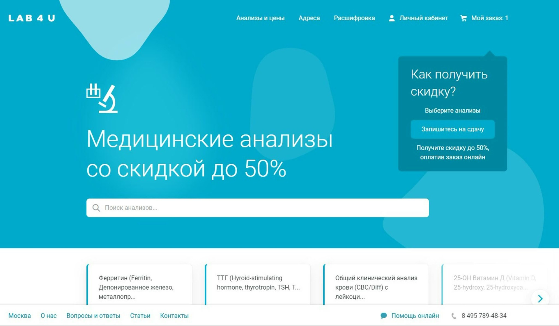 Промокоды Lab4U на анализы — скидки до 50% | Июль 2026