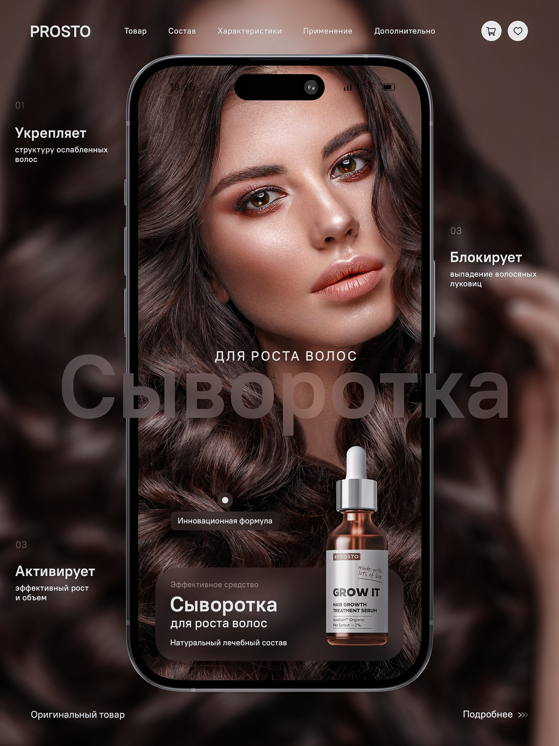 Сыворотка для роста волос