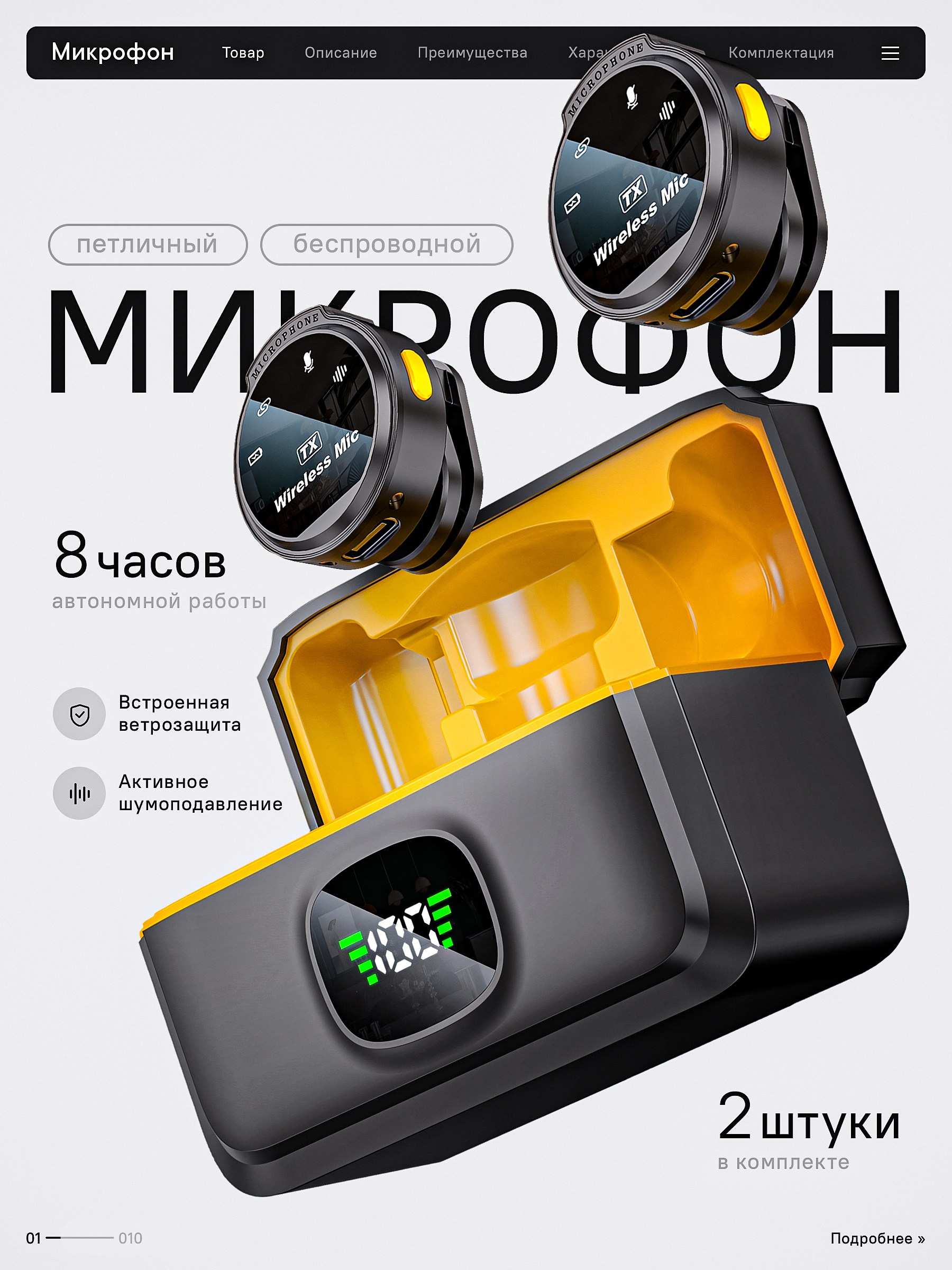 Микрофон петличный