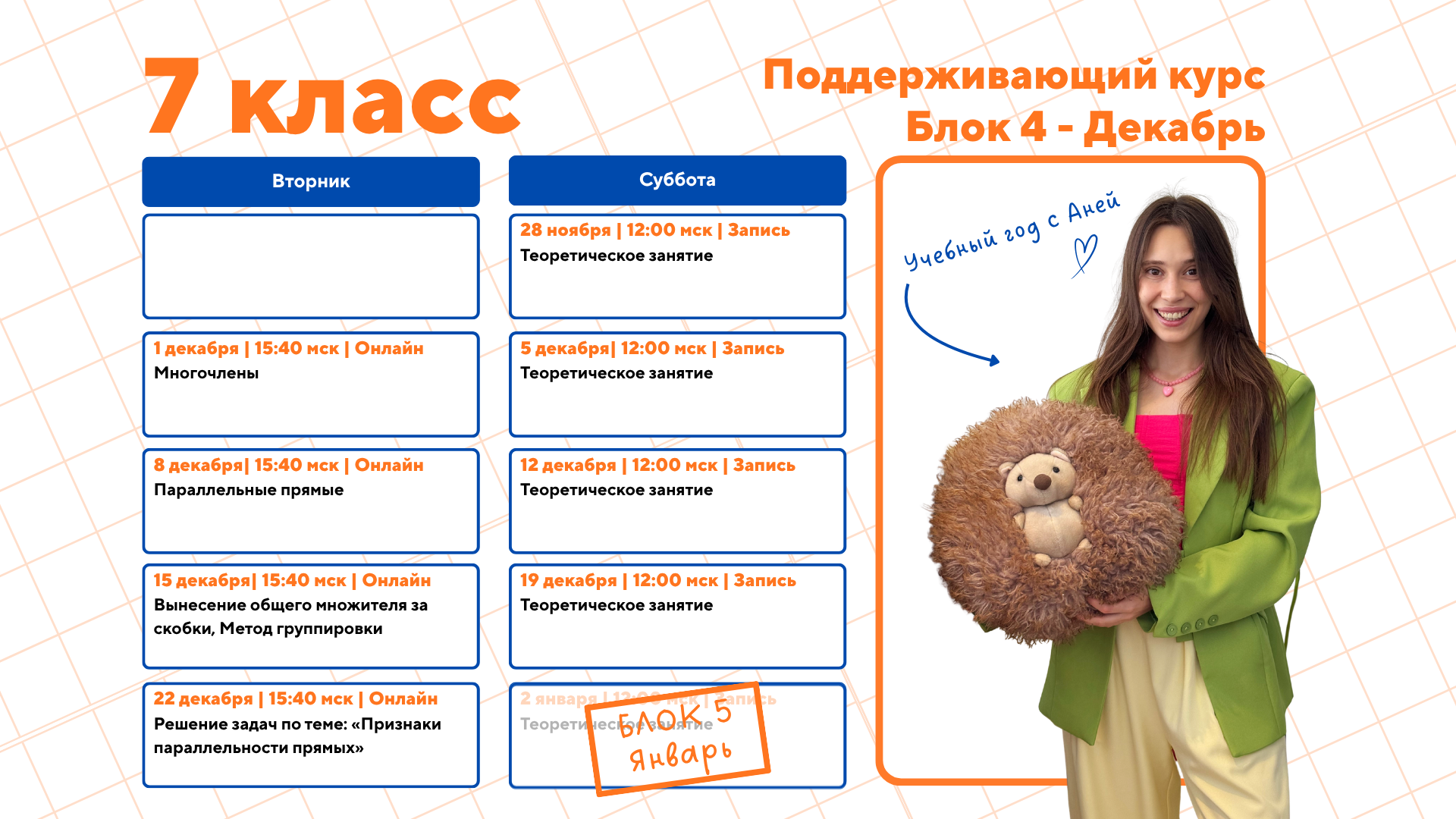Рассписание. Ежи прилетели 🦔| Аня Шахтарина | Репетитор по математике | ОГЭ 2027 | ЕГЭ 2027 | ВПР | МЦКО