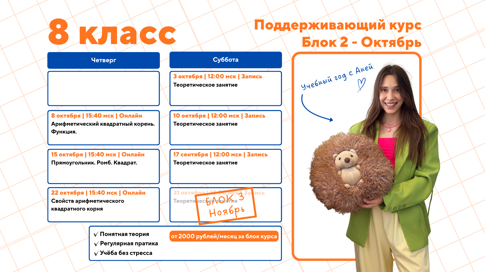 Рассписание. Ежи прилетели 🦔| Аня Шахтарина | Репетитор по математике | ОГЭ 2027 | ЕГЭ 2027 | ВПР | МЦКО