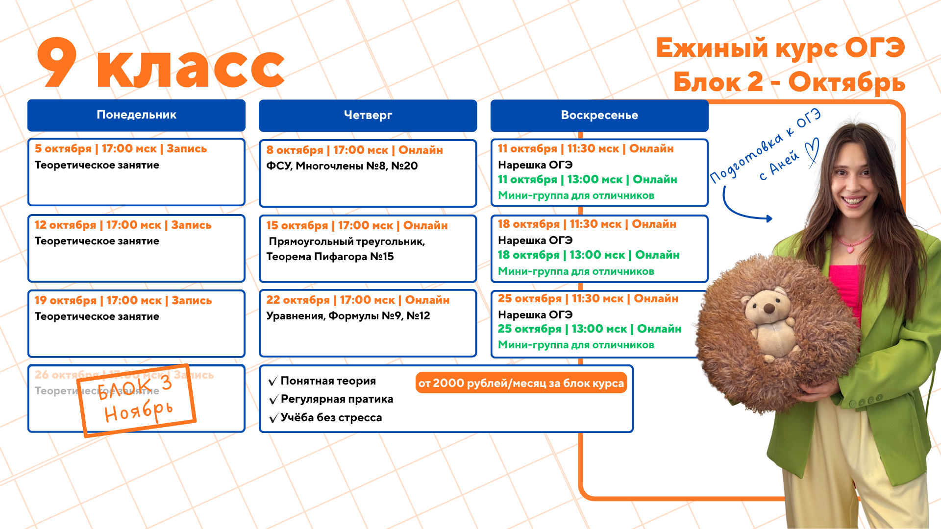 Рассписание. Ежи прилетели 🦔| Аня Шахтарина | Репетитор по математике | ОГЭ 2027 | ЕГЭ 2027 | ВПР | МЦКО