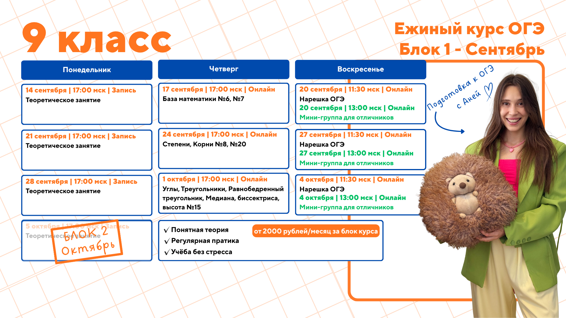 Рассписание. Ежи прилетели 🦔| Аня Шахтарина | Репетитор по математике | ОГЭ 2027 | ЕГЭ 2027 | ВПР | МЦКО
