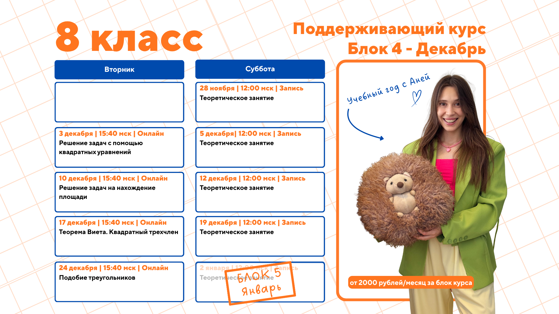 Рассписание. Ежи прилетели 🦔| Аня Шахтарина | Репетитор по математике | ОГЭ 2027 | ЕГЭ 2027 | ВПР | МЦКО