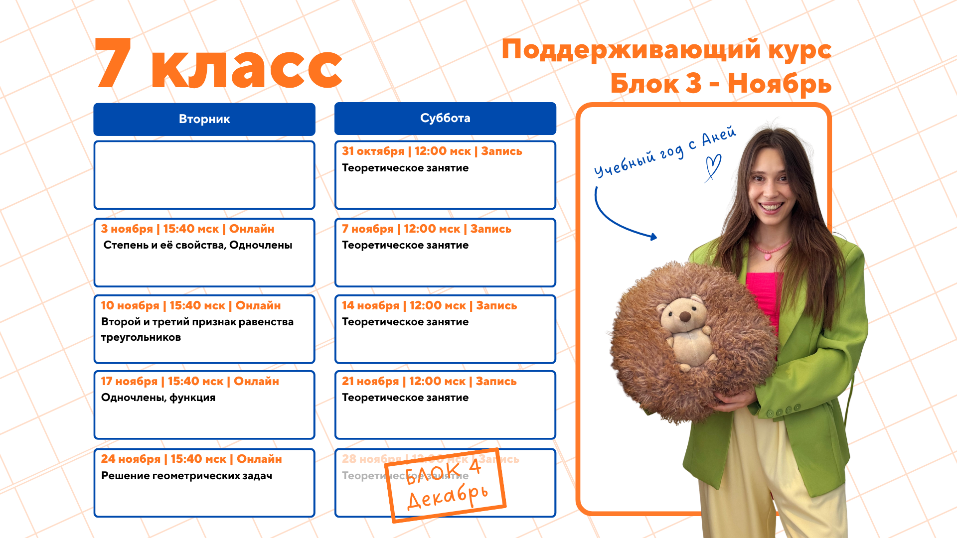 Рассписание. Ежи прилетели 🦔| Аня Шахтарина | Репетитор по математике | ОГЭ 2027 | ЕГЭ 2027 | ВПР | МЦКО