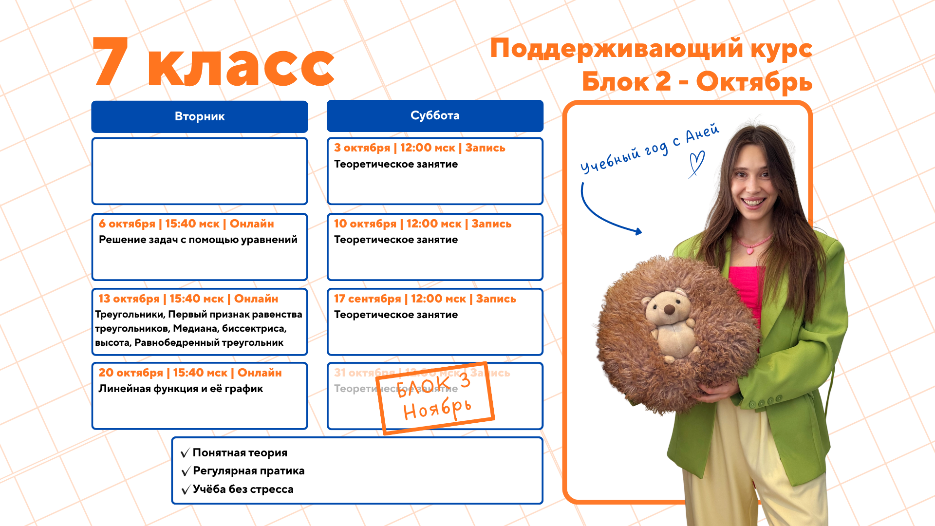 Рассписание. Ежи прилетели 🦔| Аня Шахтарина | Репетитор по математике | ОГЭ 2027 | ЕГЭ 2027 | ВПР | МЦКО