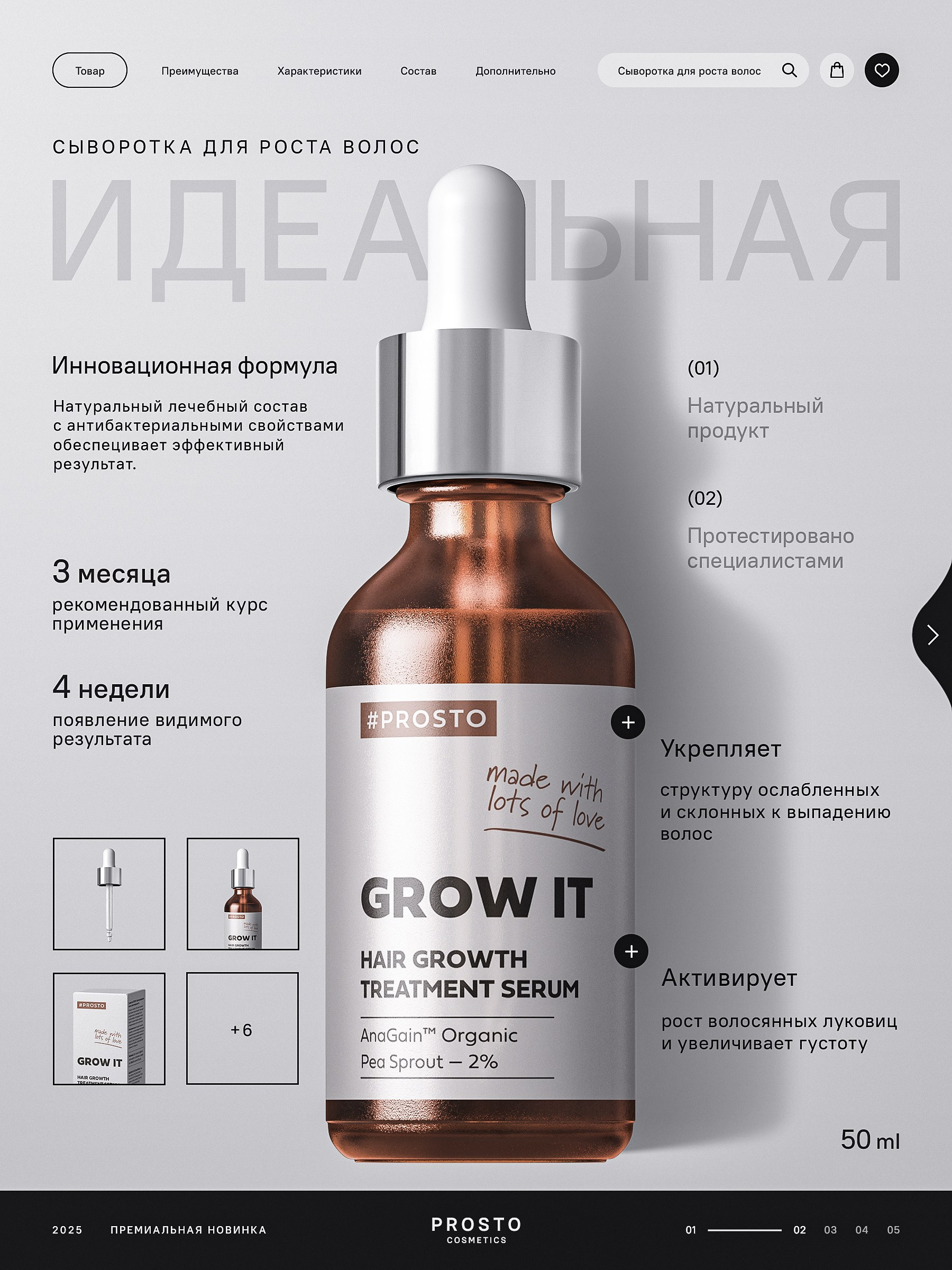 Сыворотка для роста волос